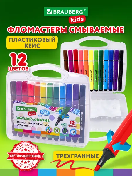 Brauberg Фломастеры утолщенные детские, Ультрасмываемые, набор 12 цв