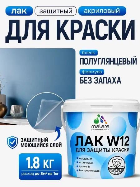Malare Лак для акриловых красок быстросохнущий полуглянцевый 1,8 кг