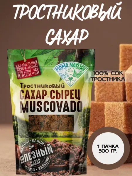 Mama Nature Сахар тростниковый Мусковадо, 1 пачка 500 гр