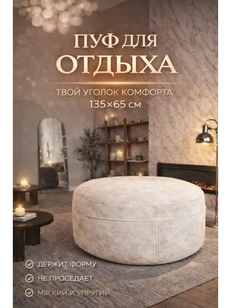 TISbag Пуф кресло мешок 135×65 см большой мягкий не проседает