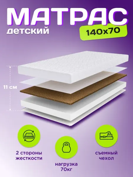 Баюшки-баю Детский ортопедический матрас 140х70 см