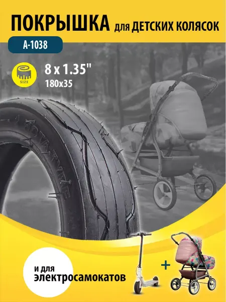 Hota Покрышка для коляски 180х35 А-1038