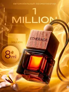 Ароматизатор для автомобиля, 1 million, пахучка в машину