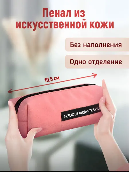 Феникс+ Пенал школьный 19.5х6.5х5 см кожзам