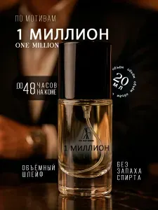 Мужские духи Духи мужские One Million 1 миллион
