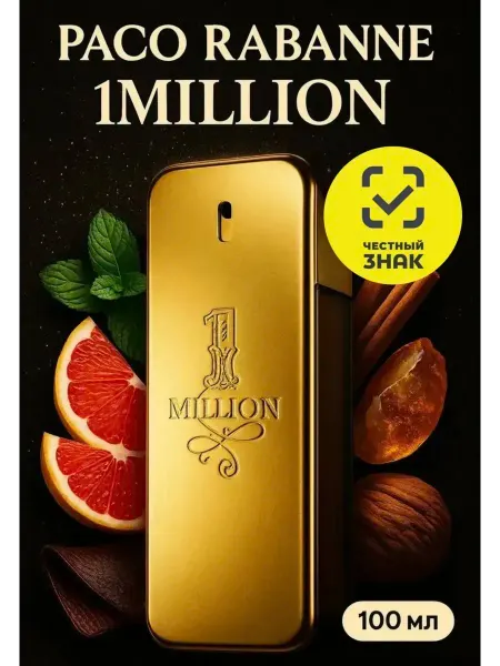 УНИСЕКС ароматы Туалетная вода мужская Paco Rabanne 1 Million 100 мл