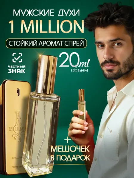 Parfum Trend Духи 1 Million мужские стойкие