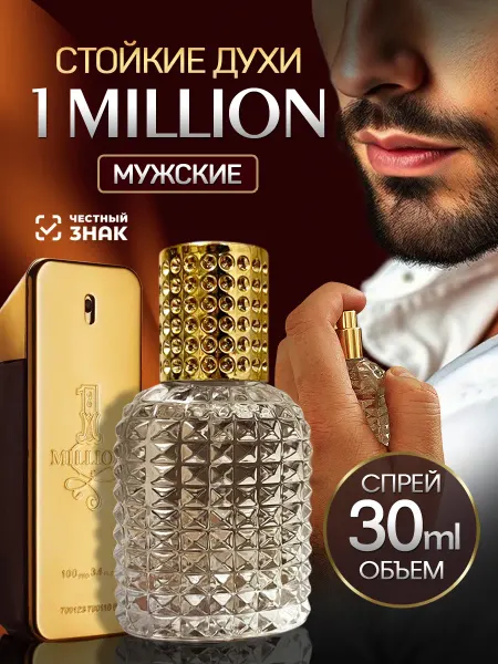 MS. SOBLAZN 1 Million 1 Миллион масляные стойкие духи 30 мл