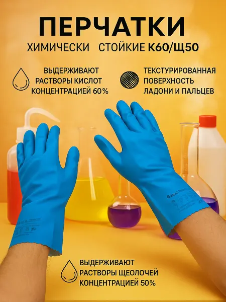 MIR-OPT Перчатки резиновые плотные химически стойкие 1 пара