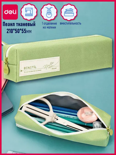 DELI Пенал для школы 225х60х55мм
