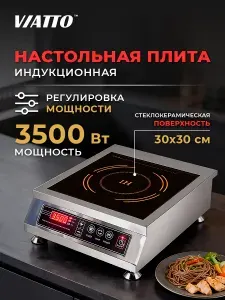 Плита электрическая индукционная Viatto MK-IC35B20, индукционная настольная плита, электрическая варочная панель, 1 конфорка, плитка бытовая
