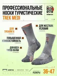 Носки Moretan мужские, 1 пара