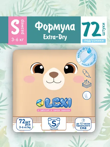 Лекси Подгузники LEXI, размер S, 3-6 кг, 72 шт