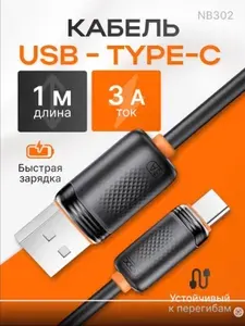 Кабель USB - Type C / провод с функцией передачи данных , 1 м , цвет: черный , NB302