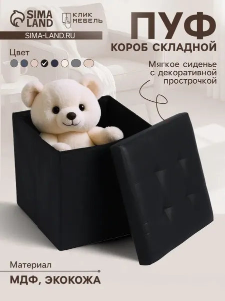 Клик Мебель Складной пуф-короб 380 мм черный экокожа