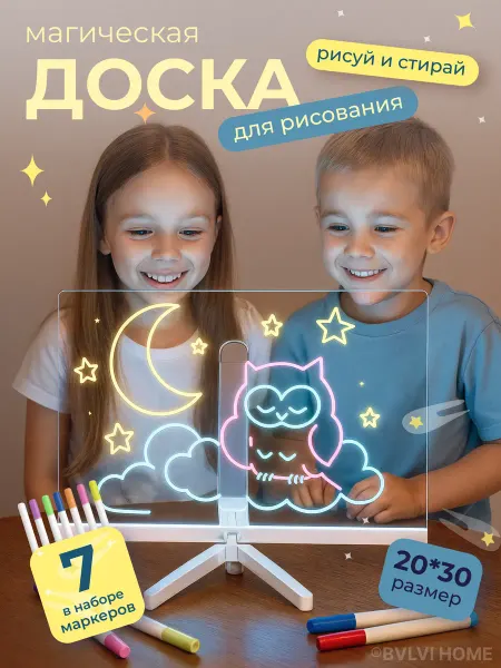 BVLVI HOME Доска светильник ночник 3D планшет с маркером для рисования