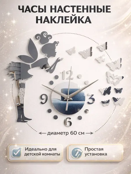 Сималенд Часы настенные интерьерные наклейка 3D