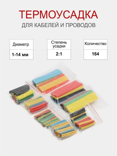 Набор термоусадочных трубок разного диаметра