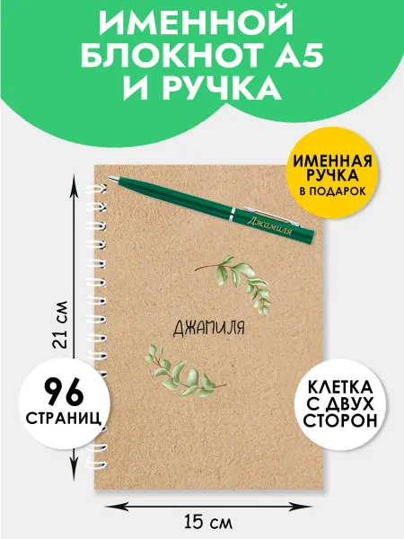 The special one Блокнот А5 именной Джамиля с ручкой на 1 сентября
