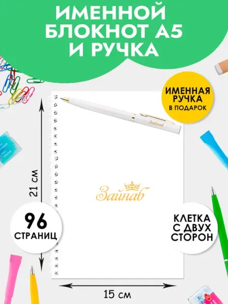 The special one Блокнот А5 именной Зайнаб с ручкой на 1 сентября