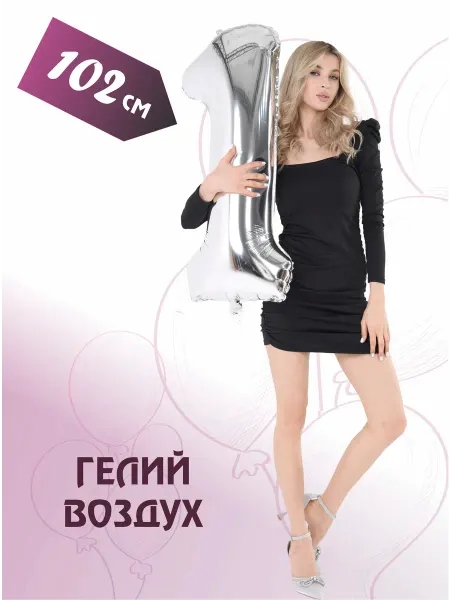 PartyStar Цифра 1 фольгированная