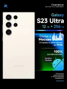 Samsung Galaxy S23 Ultra 256GB