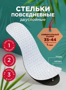 Стельки для обуви мужские / женские Повседневные Paterra, 1 пара