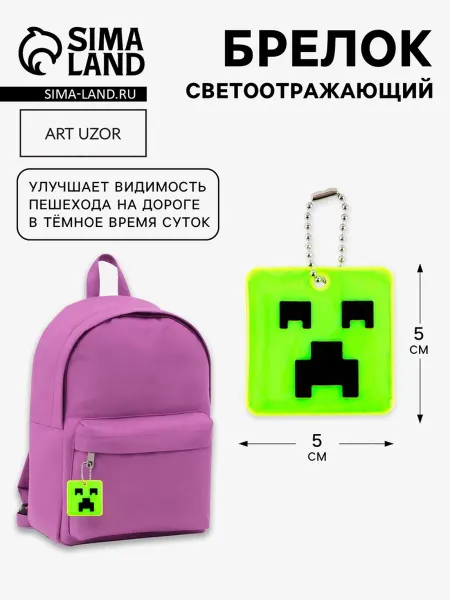 <> Светоотражающий брелок "Рожица", 5х5 см, жёлтый, 6 шт