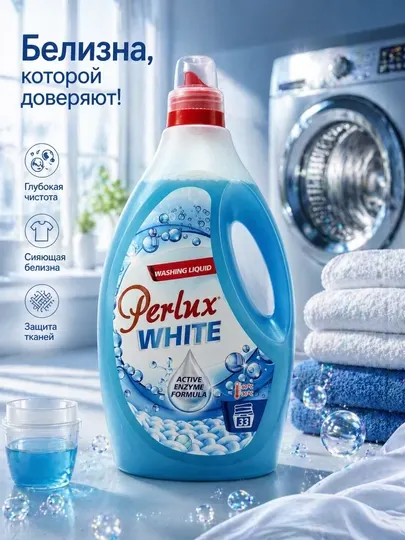 Универсальный стиральный концентрат PerluxWhite для стирки белых вещей, 1.98 л, для одежды