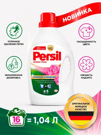 Гель для стирки Persil, с ароматом розы, 1,04 л