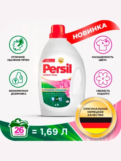 Гель для стирки Persil Power, с ароматом розы, 1,69 л