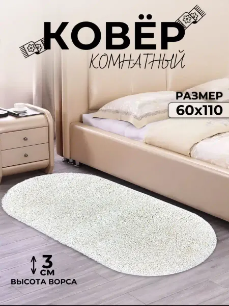 Richly home Ковер овальный 60х110