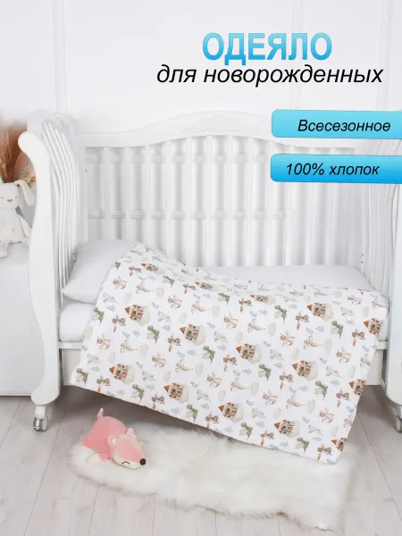 Все для ваших ангелочков Одеяло детское 73х100