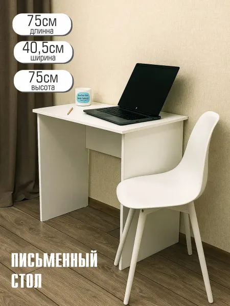 Письменный стол МИНИ 75х40см