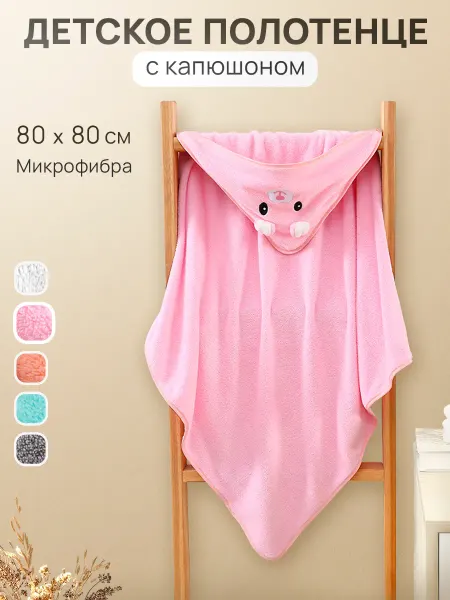 Полотенце детское с капюшоном "Розовая пантера" 80x80