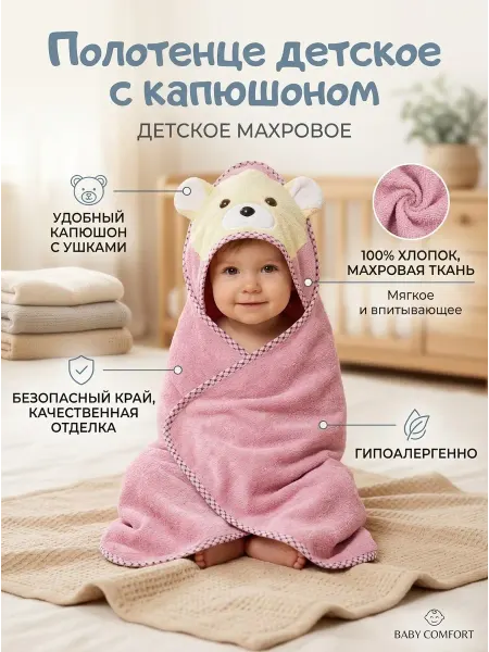 Полотенце-уголок 85х85 см пончо с капюшоном