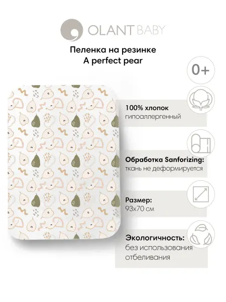 OLANT Простынь на резинке детская для матраса, 93х70 см