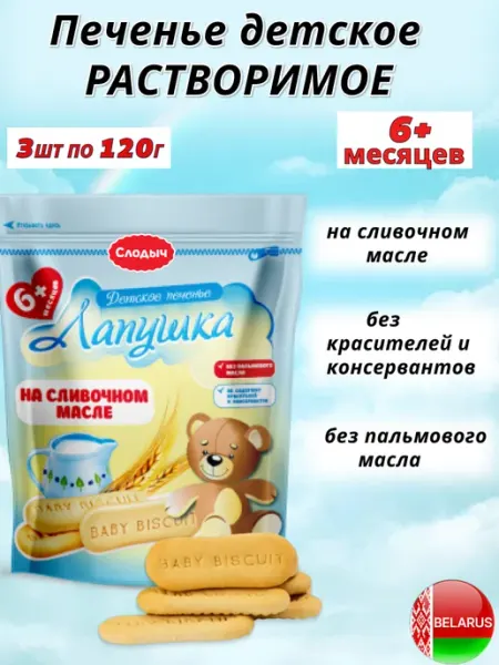 Adelia.soap Детское растворимое печенье на сливочном масле