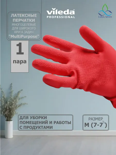 Vileda Professional Перчатки латексные 1 пара, Vileda Многоцелевые, размер М
