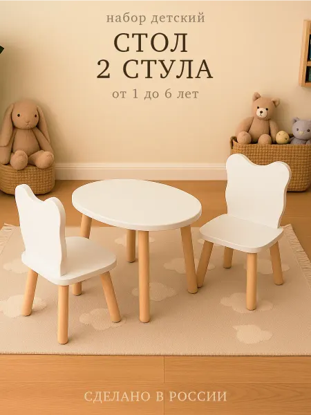 ALLCLOUD Детский круглый Стол и два Стула Мишка