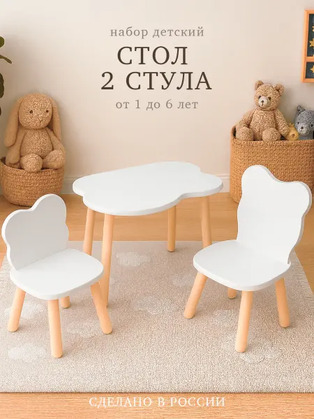 ALLCLOUD Детский Стол и два Стула
