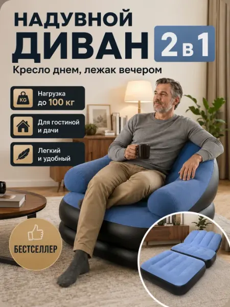 Надувной диван трансформер для улицы