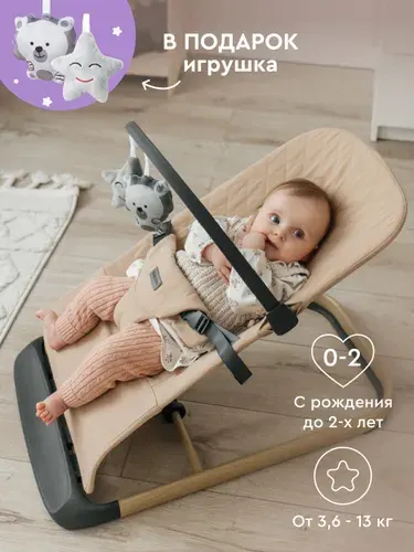 Кресло-шезлонг с игрушкой BABYROX Comfort Cotton (комфорт хл