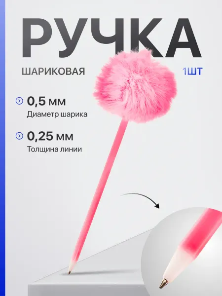 Calligrata Ручка прикол шариковая с помпоном