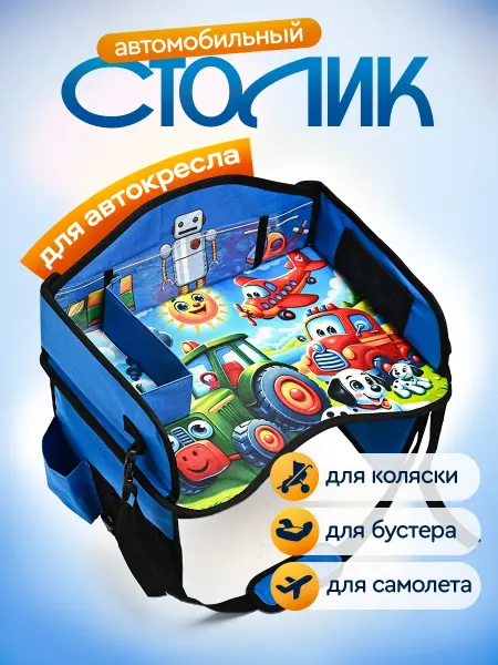 Car Tables Prime Стол развивающий на автокресло в машину