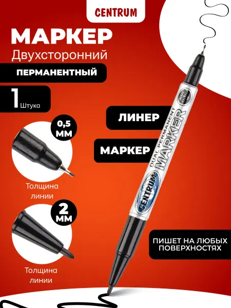 Centrum office Маркер перманентный двухсторонний 1 шт