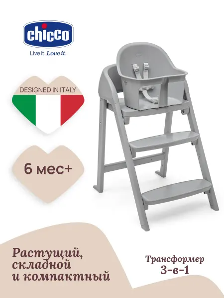 CHICCO Стульчик для кормления CRESCENDO LITE, MILAN MIST, серый