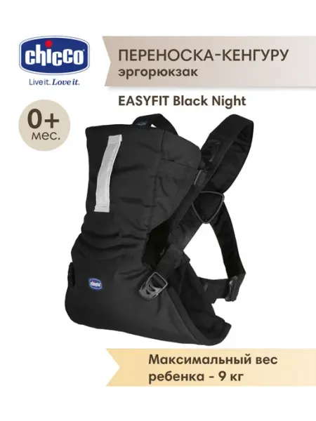 CHICCO Эргорюкзак для новорожденных, кенгуру EASYFIT Black Night