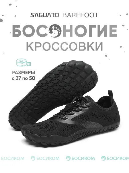 Saguaro Босоногие кроссовки Smart 1