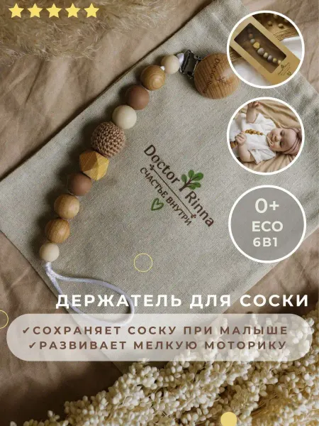 Doctor.Rinna Держатель для соски